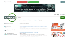 Desktop Screenshot of kvels66.ru