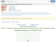 Tablet Screenshot of orthosnap.kvels66.ru